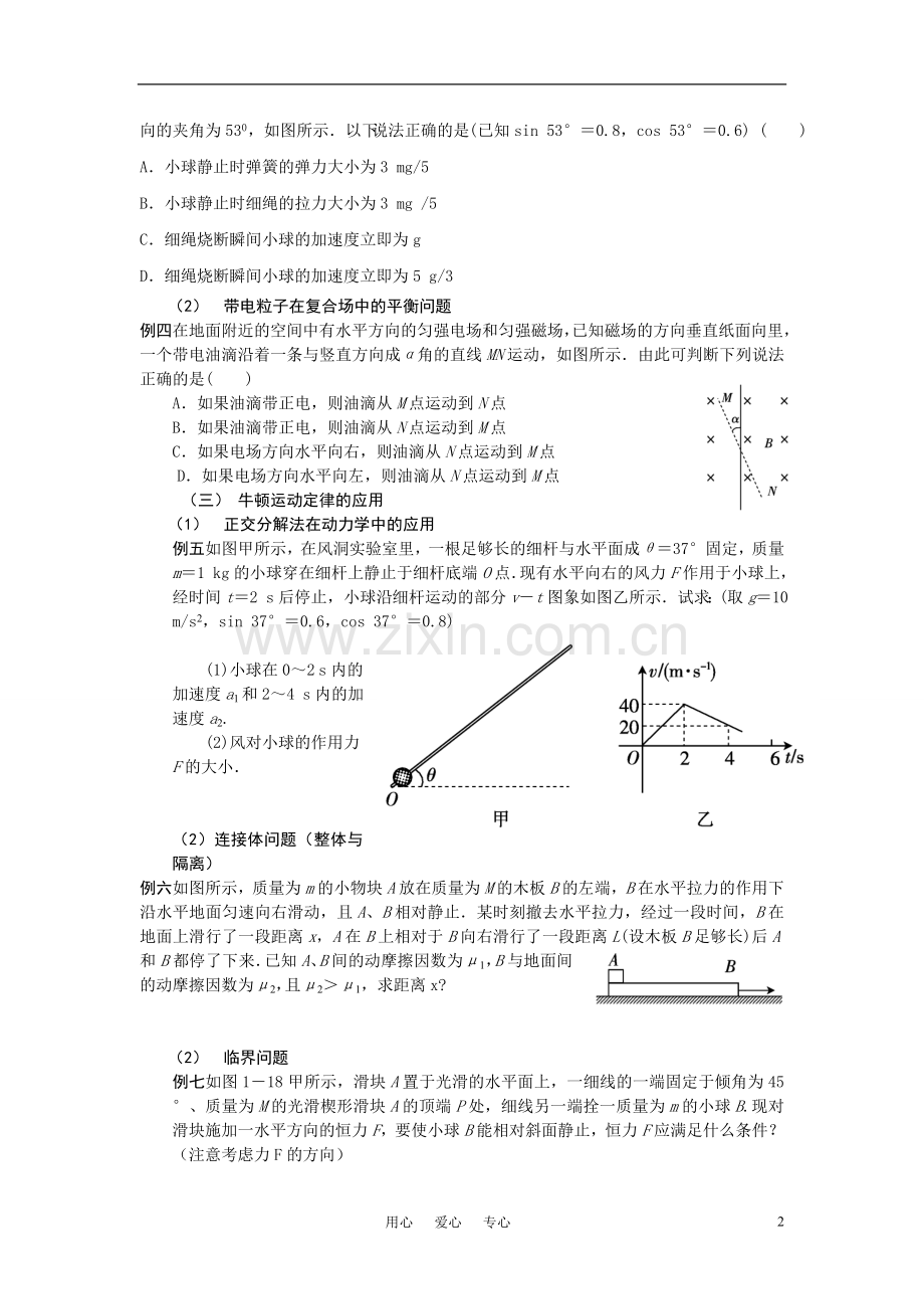 高中物理-力与运动专题复习-新人教版.doc_第2页