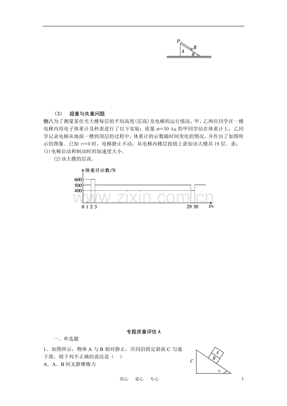 高中物理-力与运动专题复习-新人教版.doc_第3页