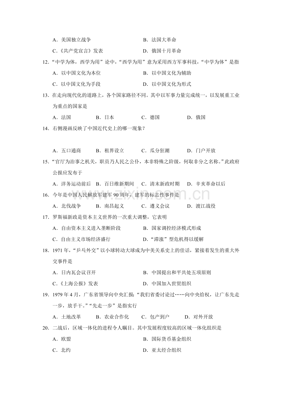 2017年上海市普通高中等级性考试历史试题(含答案).doc_第2页