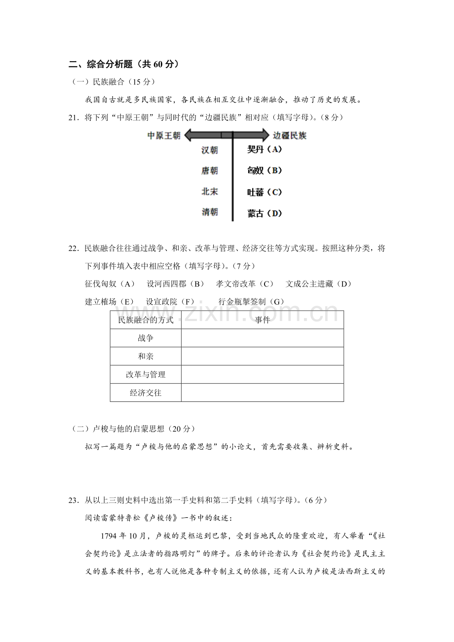 2017年上海市普通高中等级性考试历史试题(含答案).doc_第3页