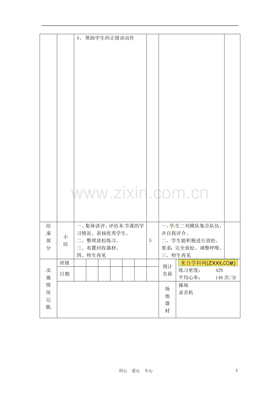 江苏省徐州市第二十二中学八年级体育-第29次课教案.doc_第3页