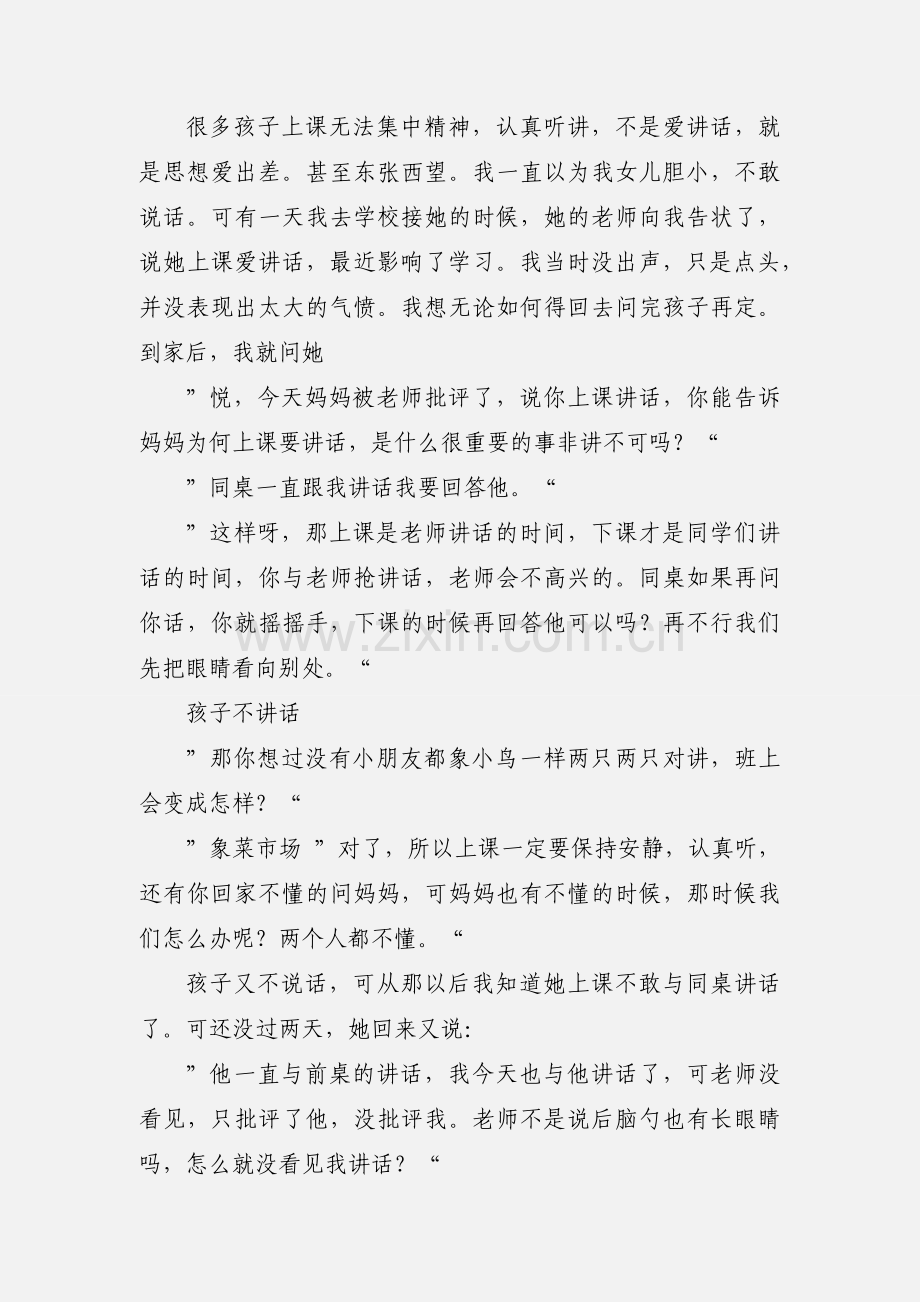 家长孩子纪律心得体会.docx_第2页