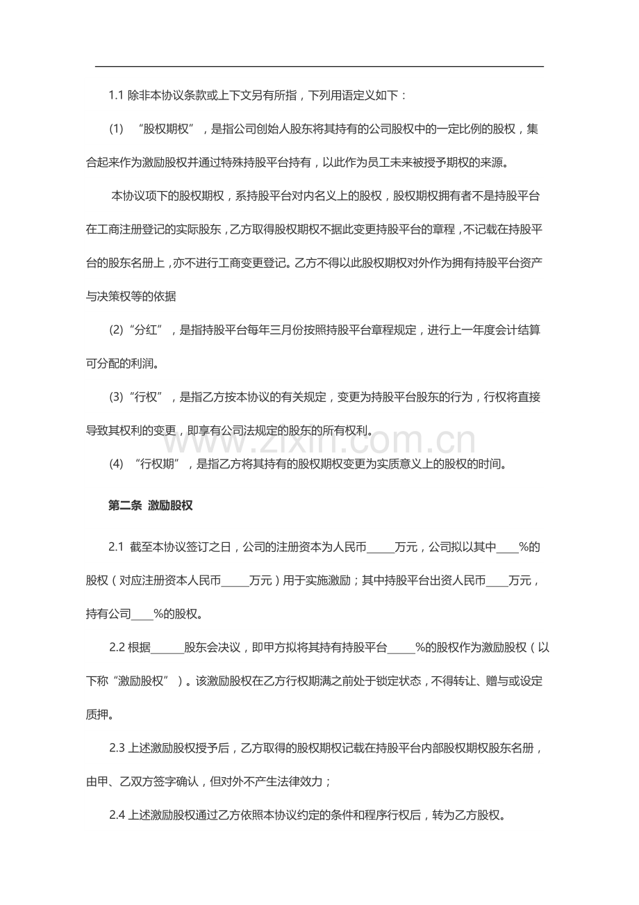 员工期权授予协议书范本(律师起草).doc_第2页