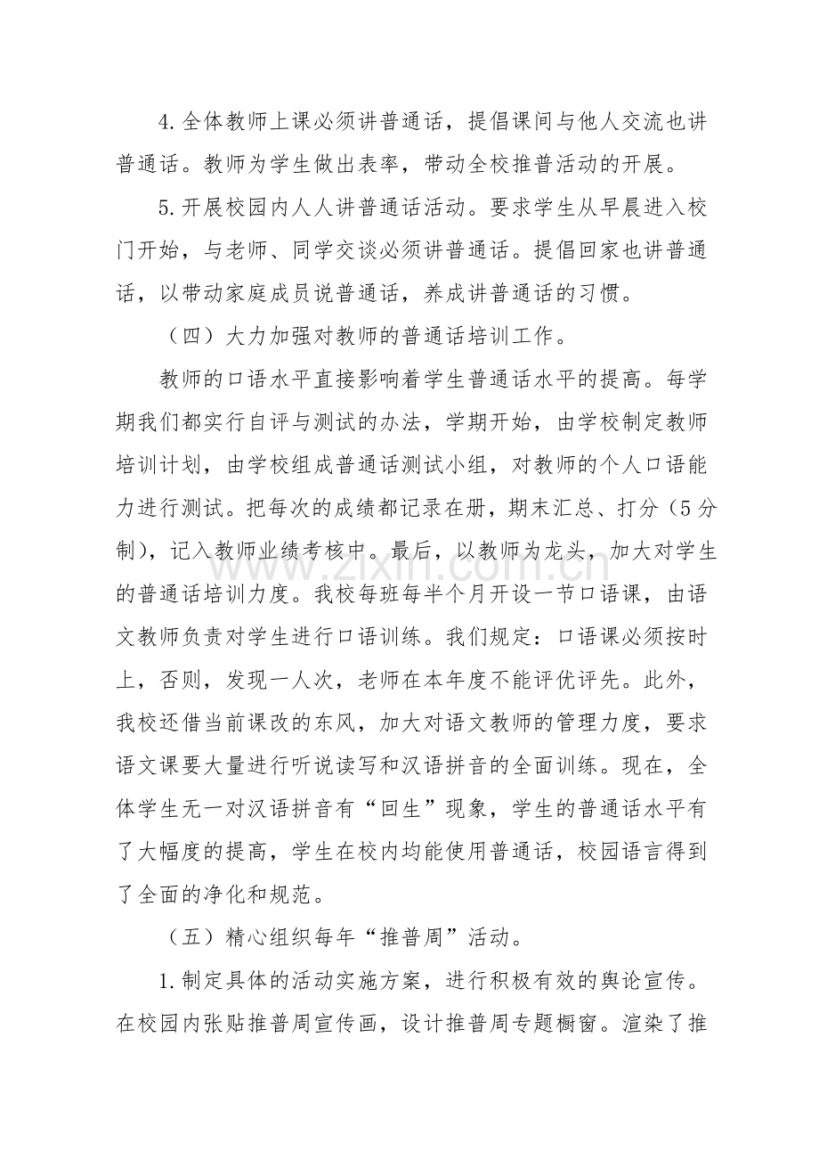 马营小学语言文字工作汇报材料(1).docx_第3页