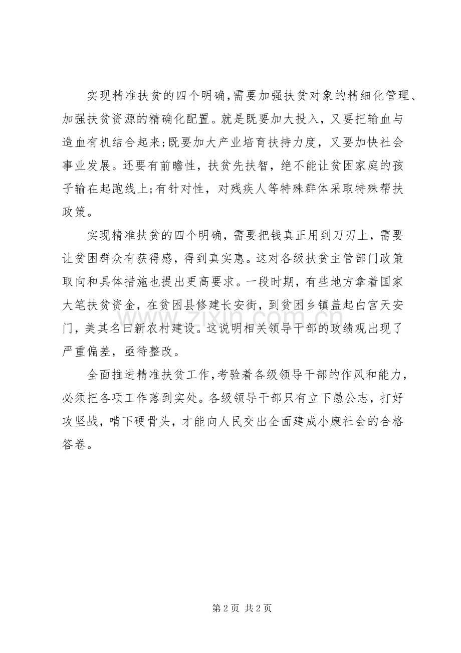 精准扶贫大讨论体会心得.docx_第2页