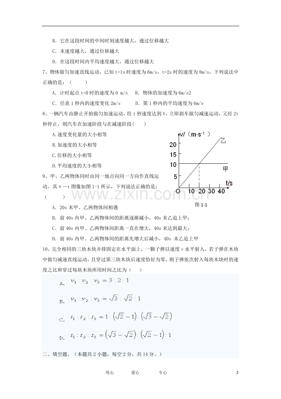 山西省大同市2012-2013学年高一物理上学期第一次月考试题新人教版.doc_第2页