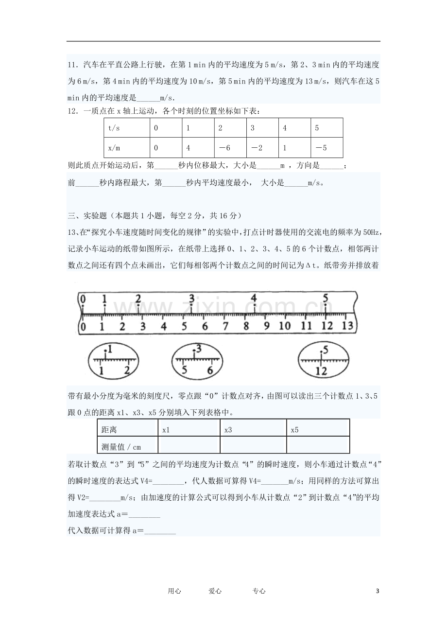 山西省大同市2012-2013学年高一物理上学期第一次月考试题新人教版.doc_第3页