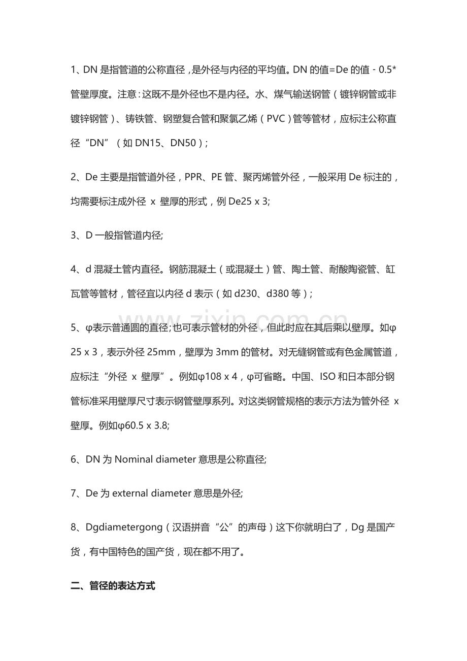 各种常用管道管径的表示方法及对照表.doc_第2页