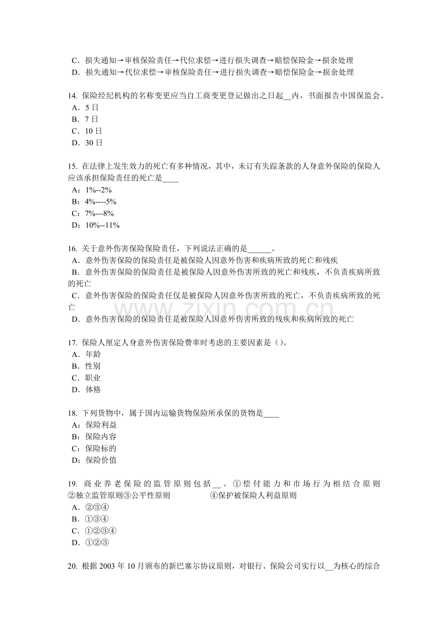 2017年福建省寿险理财规划师模拟试题.docx_第3页