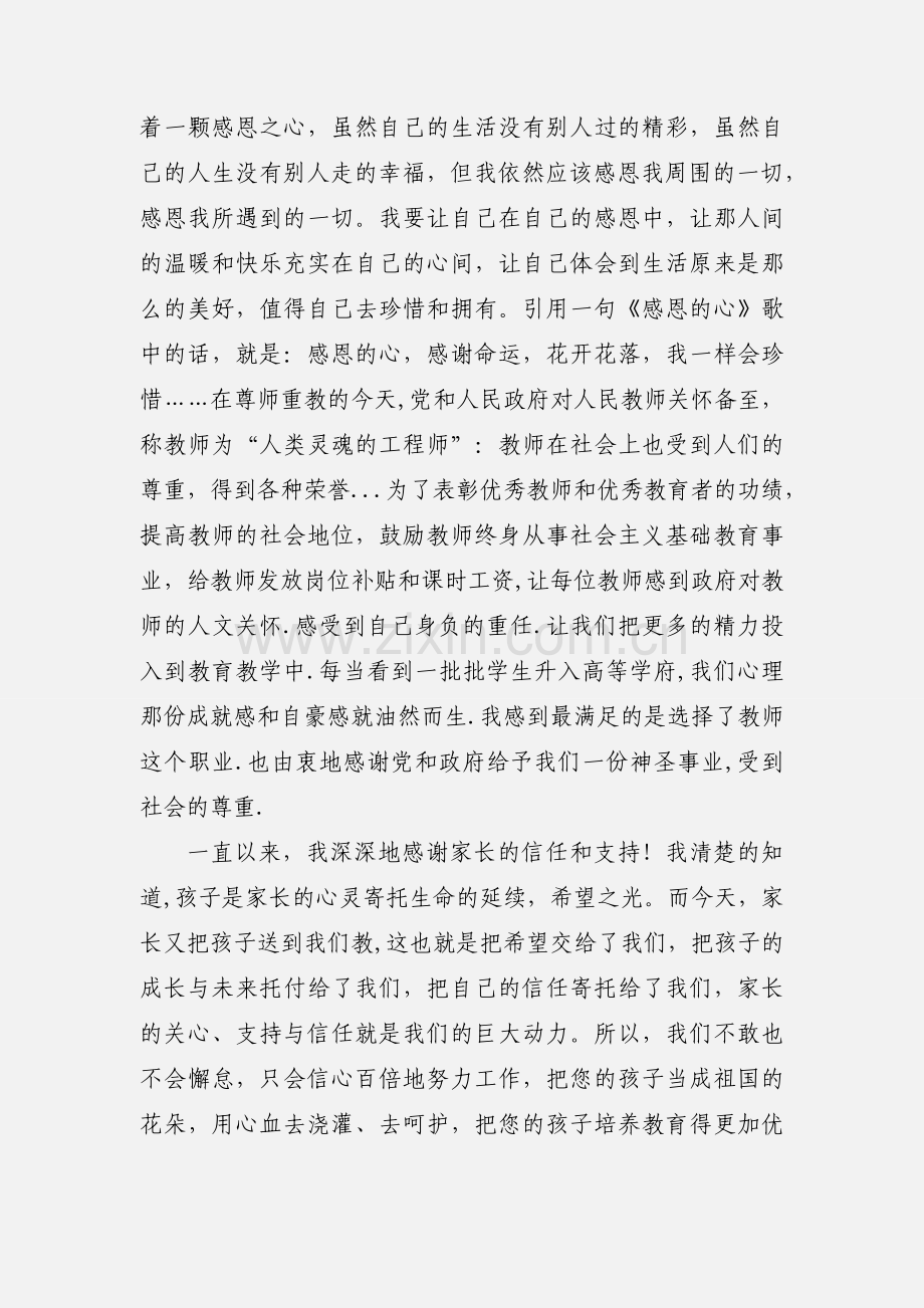 学校感恩教育心得体会(多篇).docx_第2页