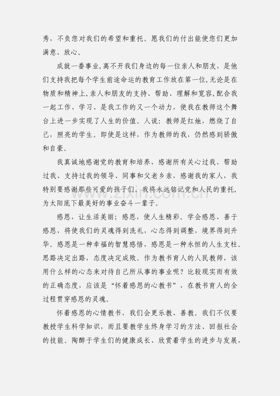 学校感恩教育心得体会(多篇).docx_第3页