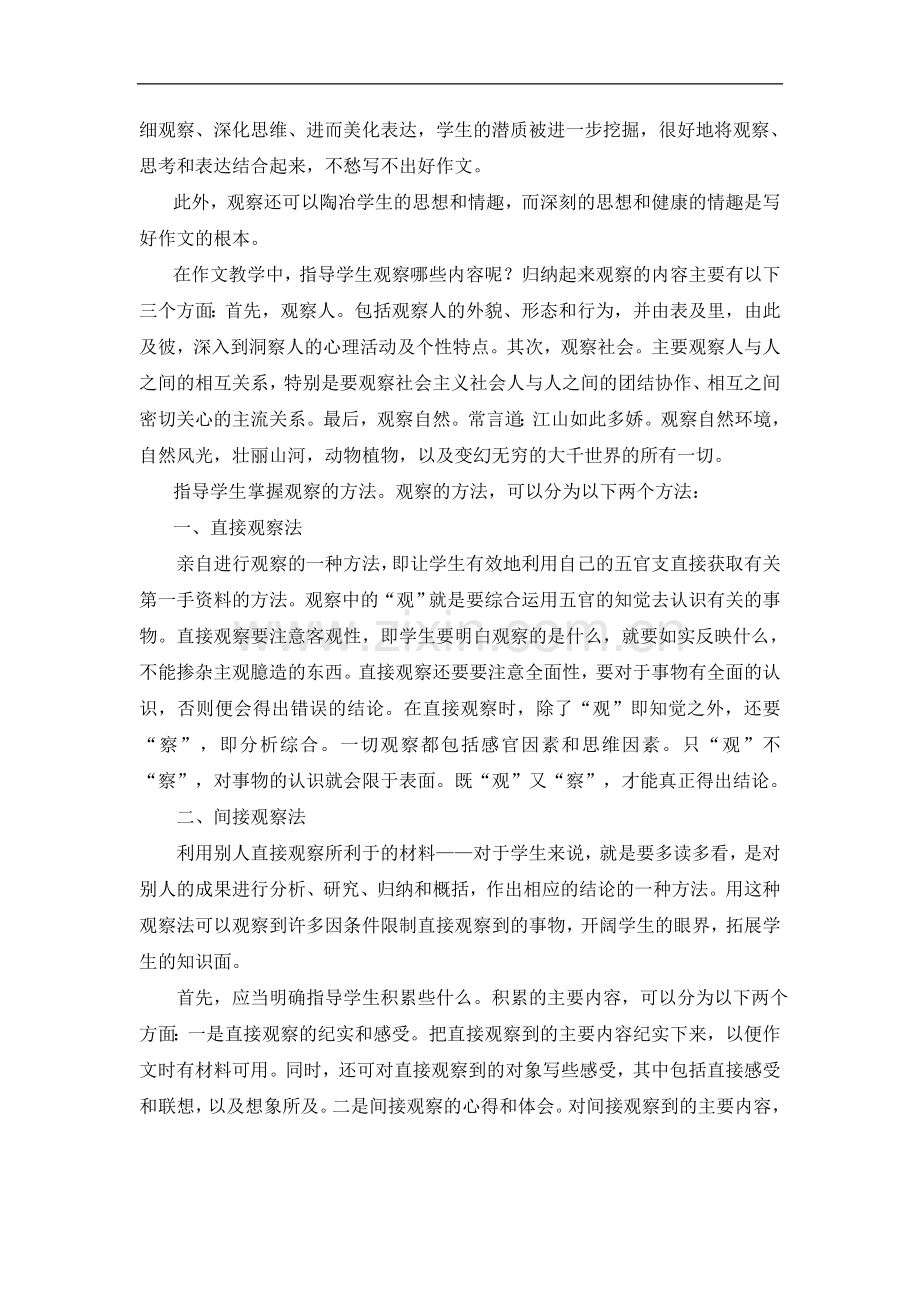 浅析初中作文的观察和积累的问题.doc_第2页