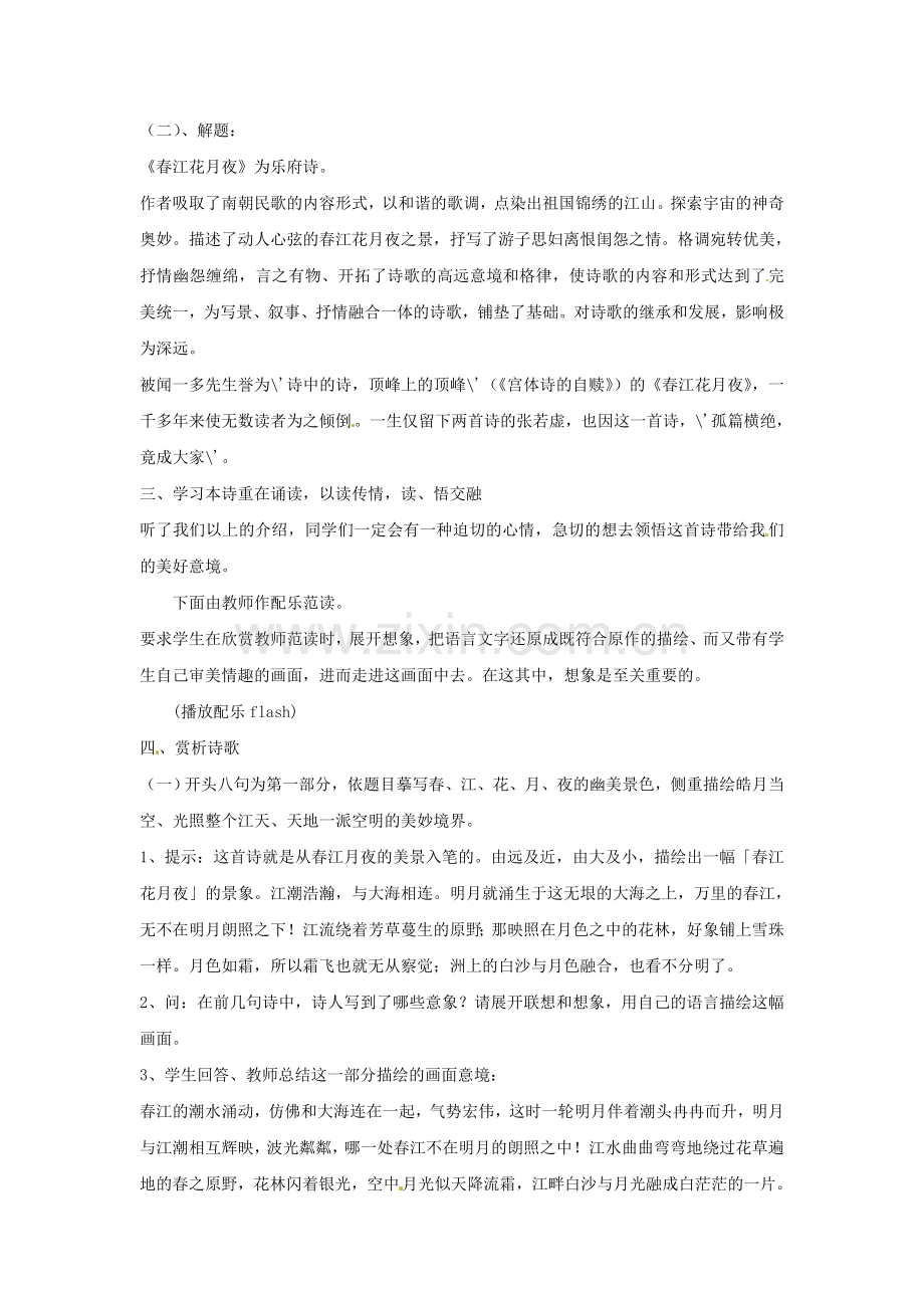 鄂教初中语文九下《春江花月夜》-().doc_第2页