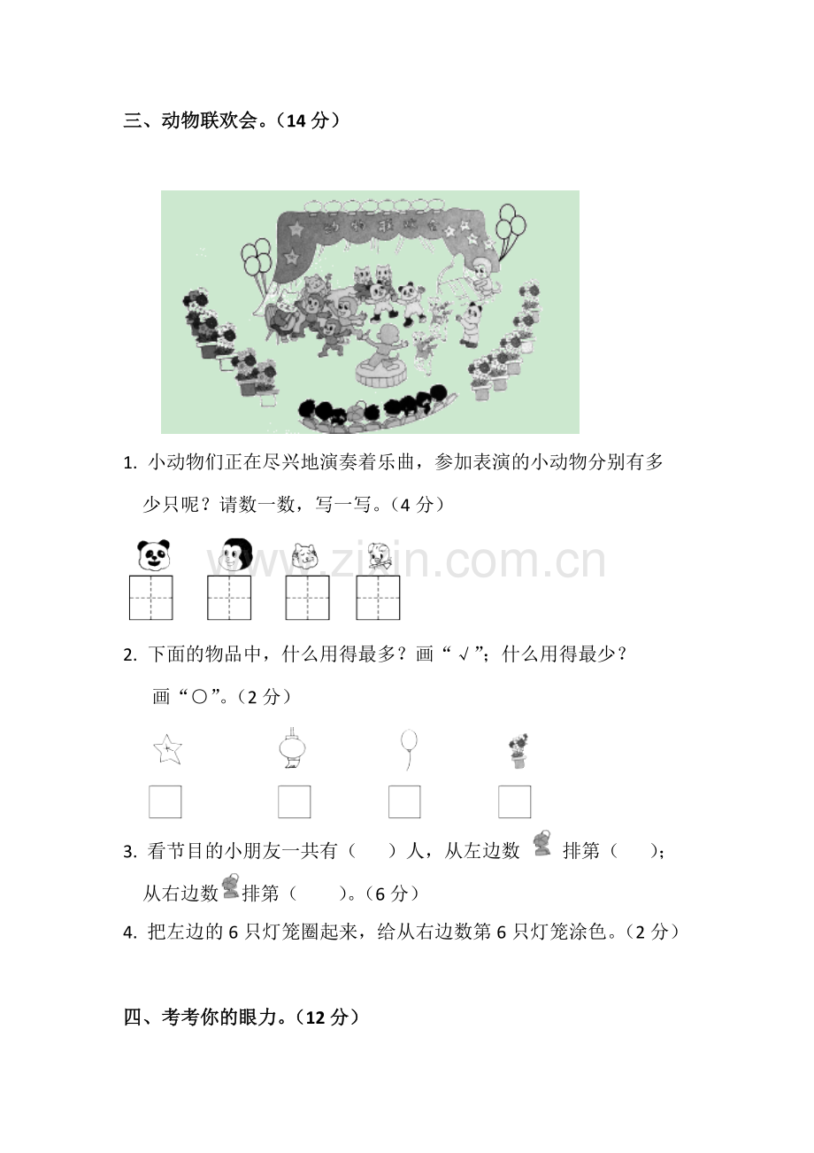 一年级上册数学试卷-期中考试模拟试题一人教新课标含答案.docx_第3页