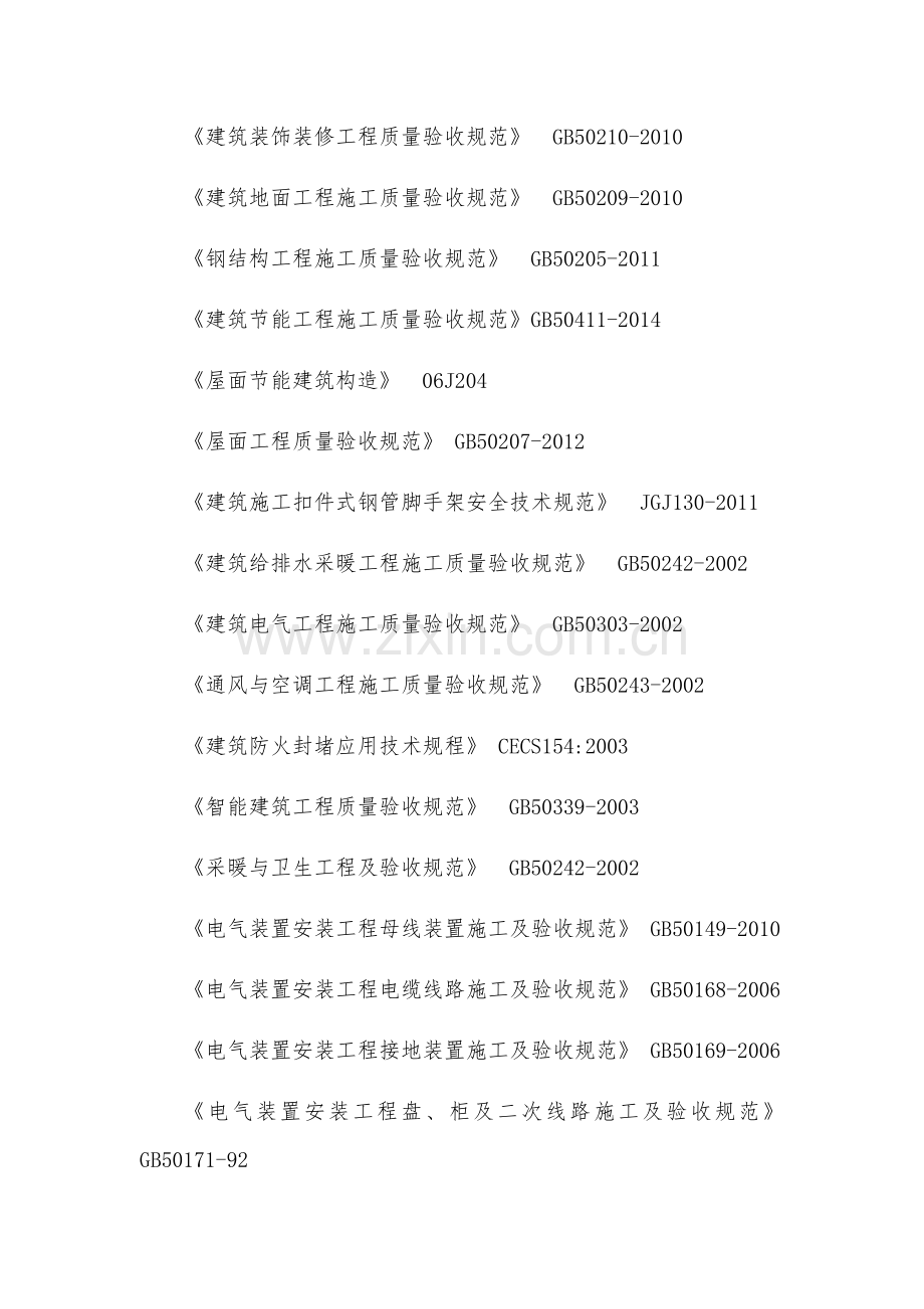 厕所改造工程施工组织设计.docx_第3页