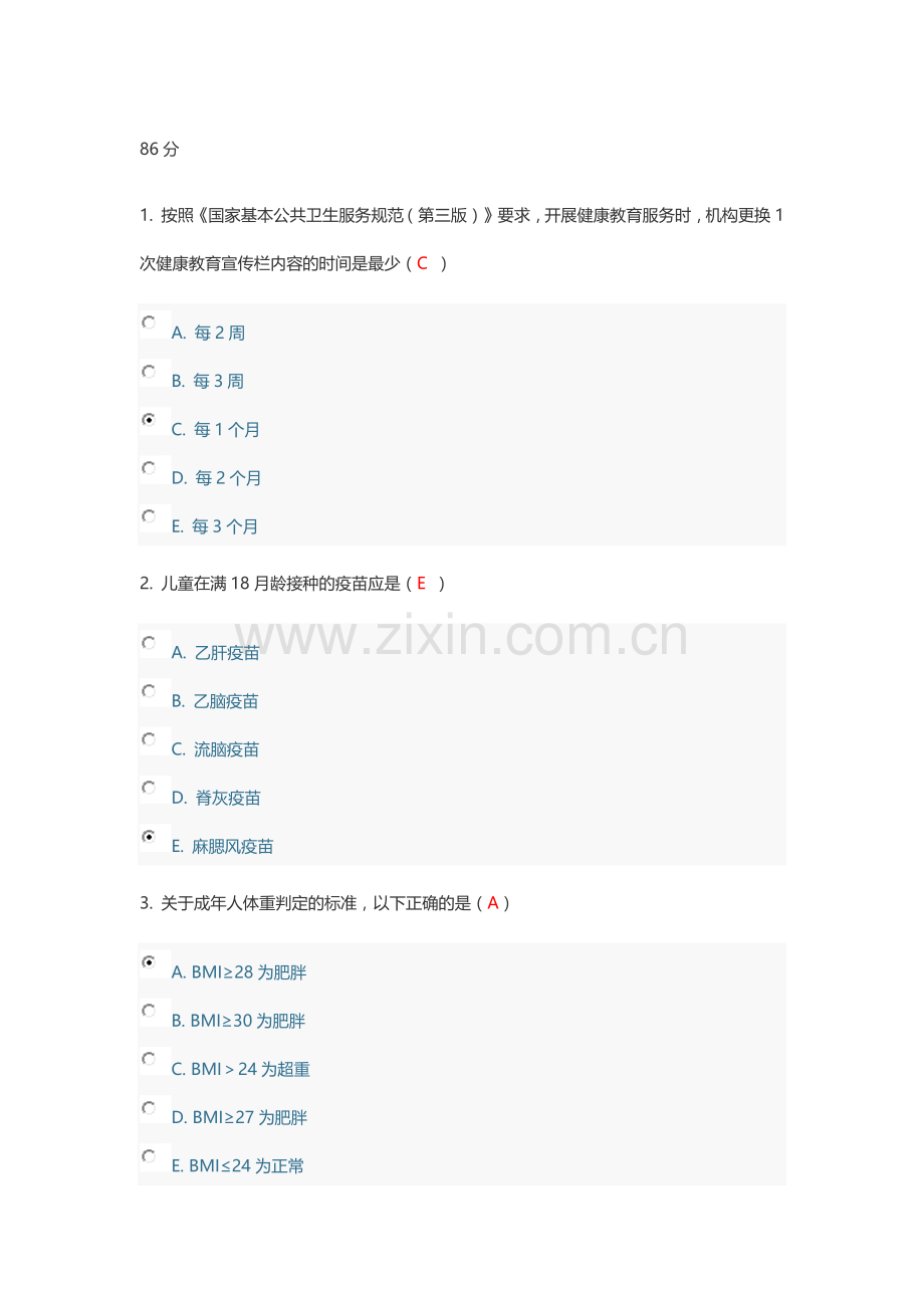 国家基本公共卫生服务规范(第三版)摸底考试题.docx_第1页