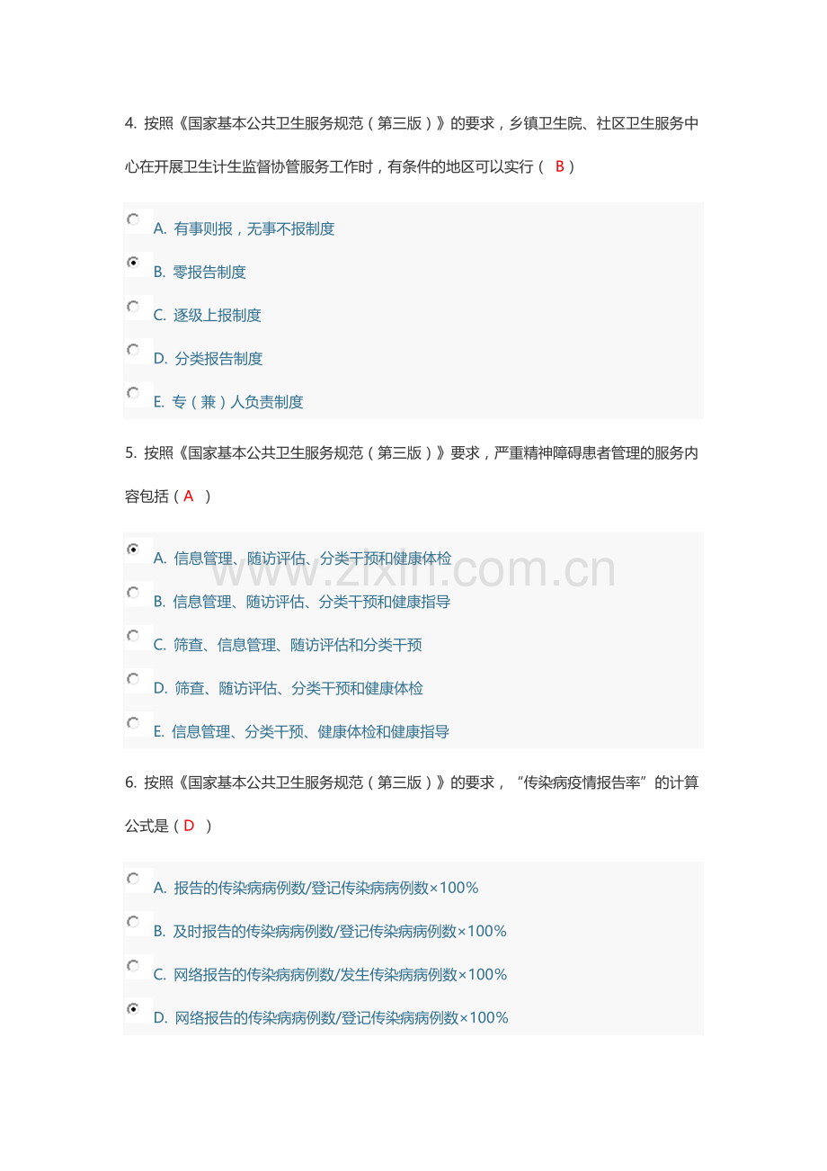 国家基本公共卫生服务规范(第三版)摸底考试题.docx_第2页