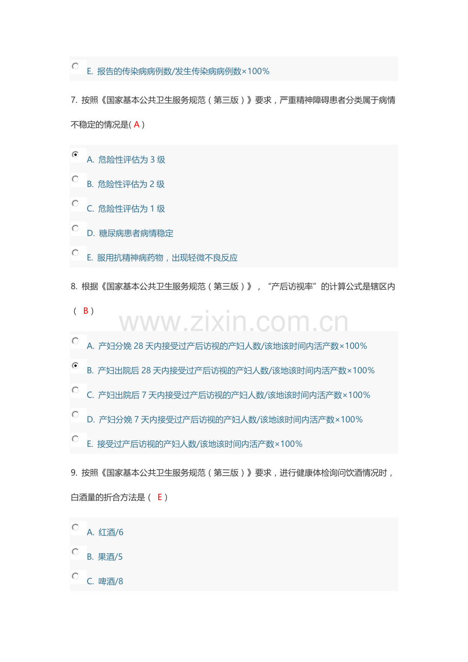 国家基本公共卫生服务规范(第三版)摸底考试题.docx_第3页