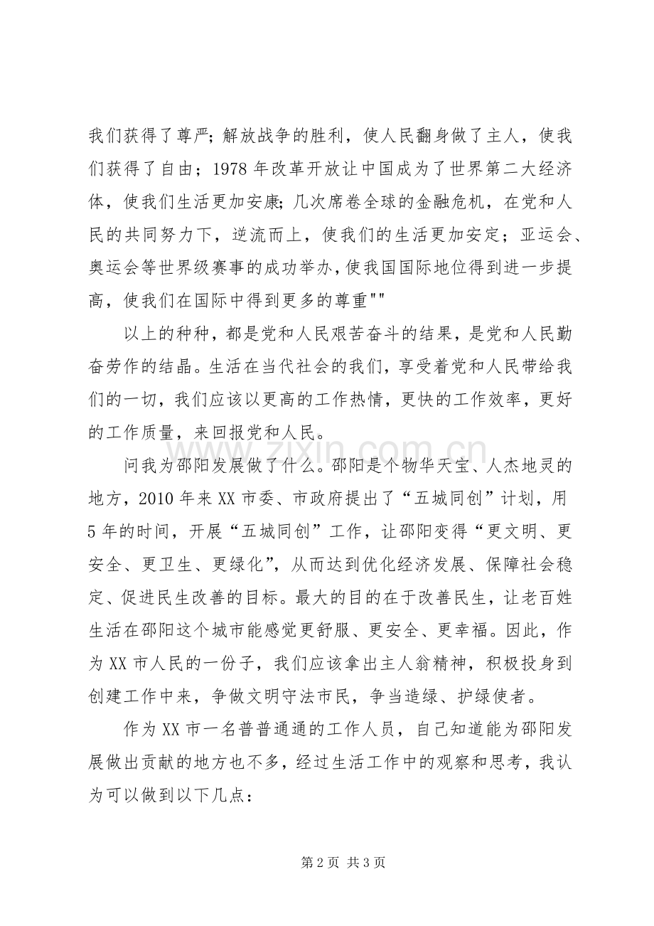 扪心三问体会心得6.docx_第2页