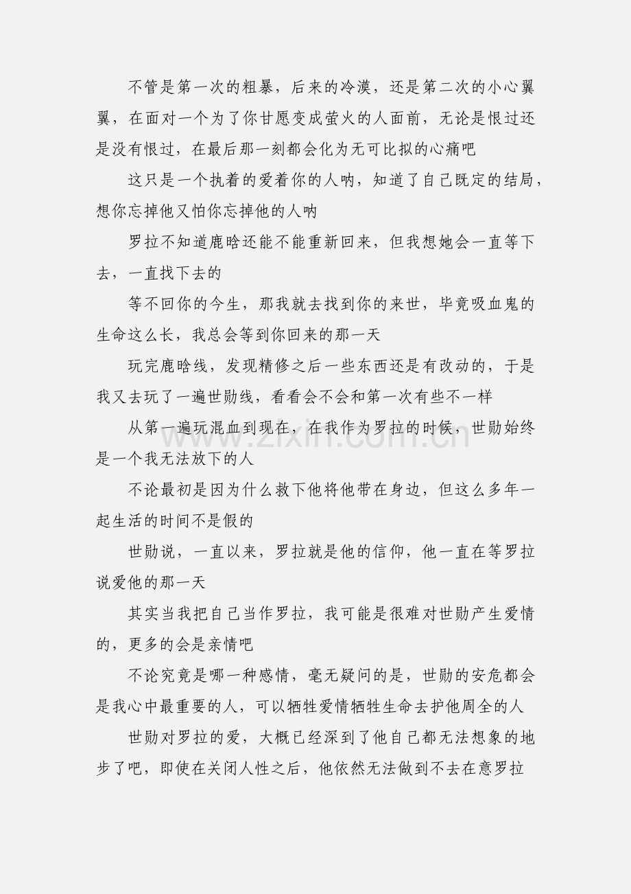 混血者攻略观后感 混血者心得体会.docx_第2页