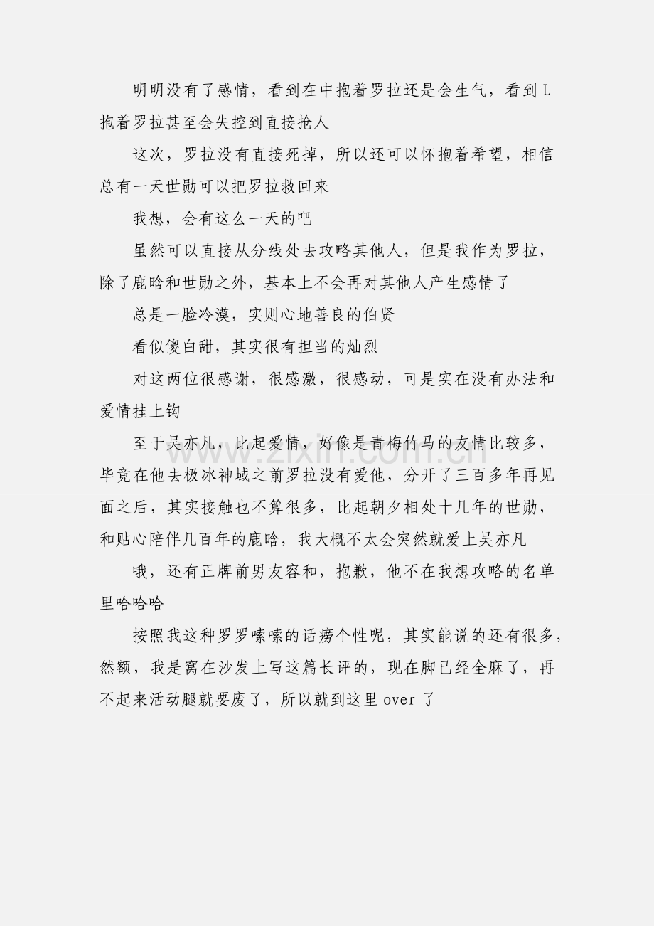 混血者攻略观后感 混血者心得体会.docx_第3页