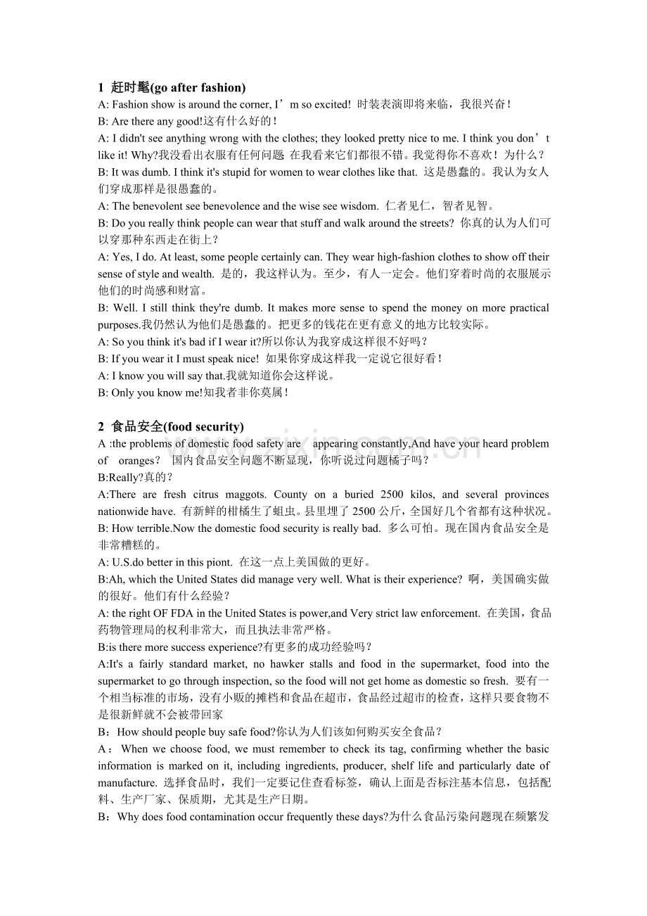 大学英语口语考试情景对话.doc_第1页