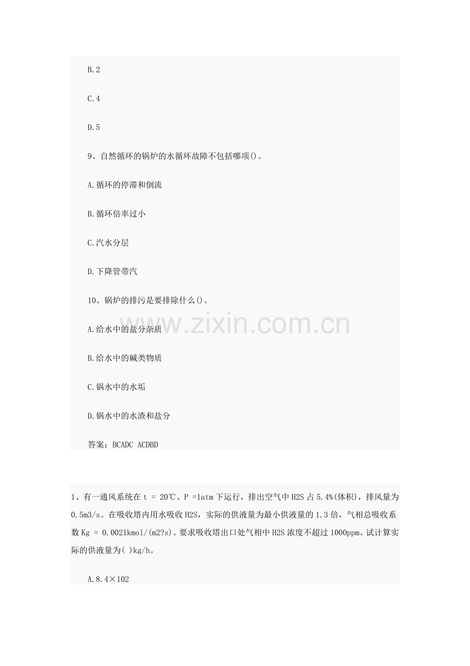 2015年暖通工程师考试模拟试题附带答案.docx_第3页