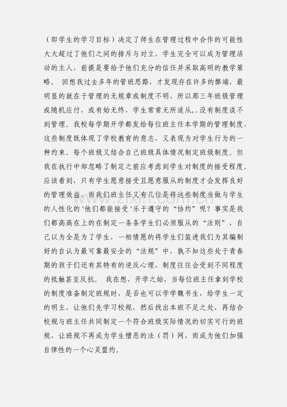 班主任班级管理心得体会(多篇).docx_第2页