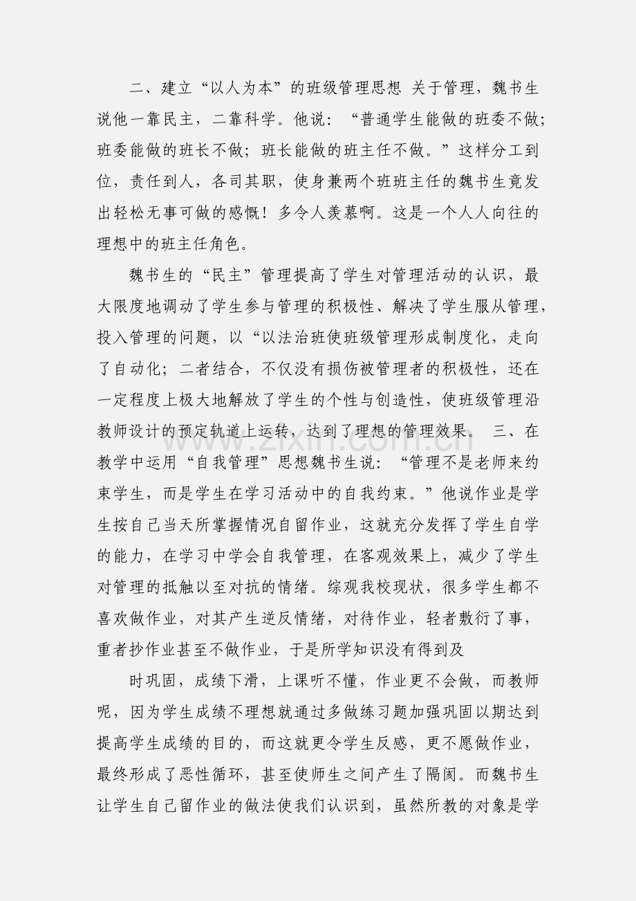 班主任班级管理心得体会(多篇).docx_第3页