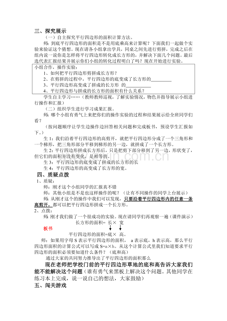 小学数学小学四年级平行四边形的面积.doc_第2页