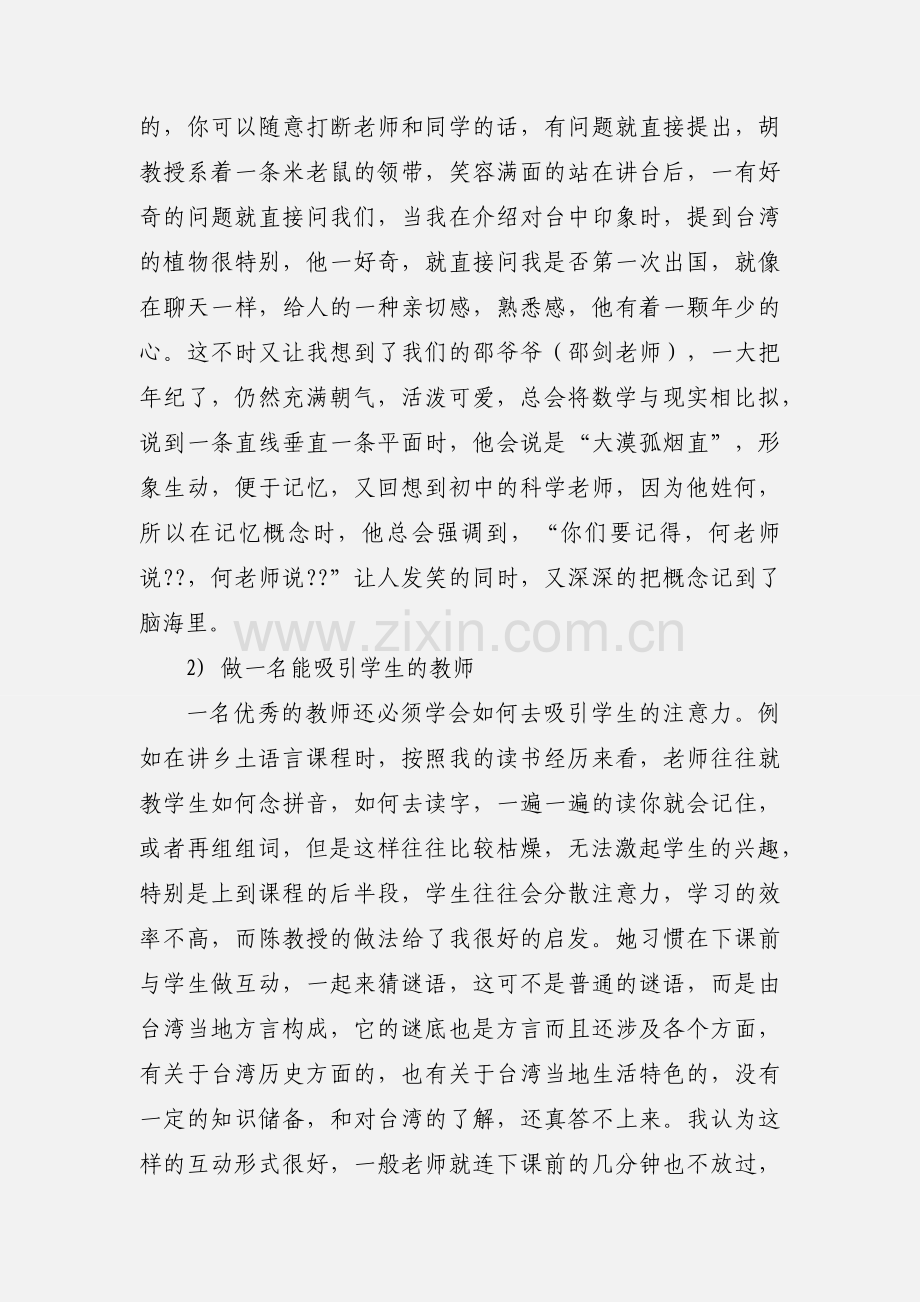 小学教师交流心得体会及感受.docx_第3页