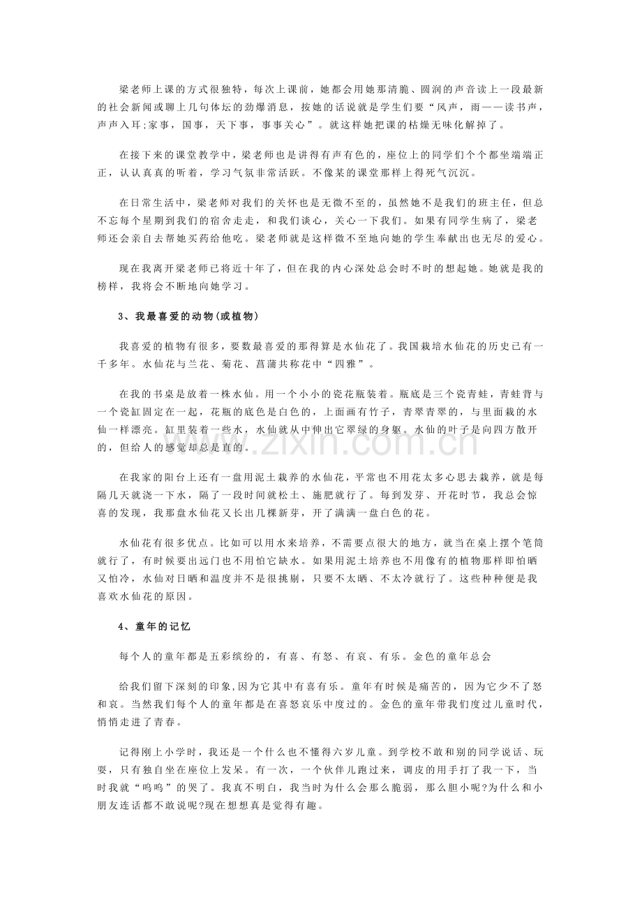 2015年普通话水平考试命题说话参考题30篇.doc_第2页