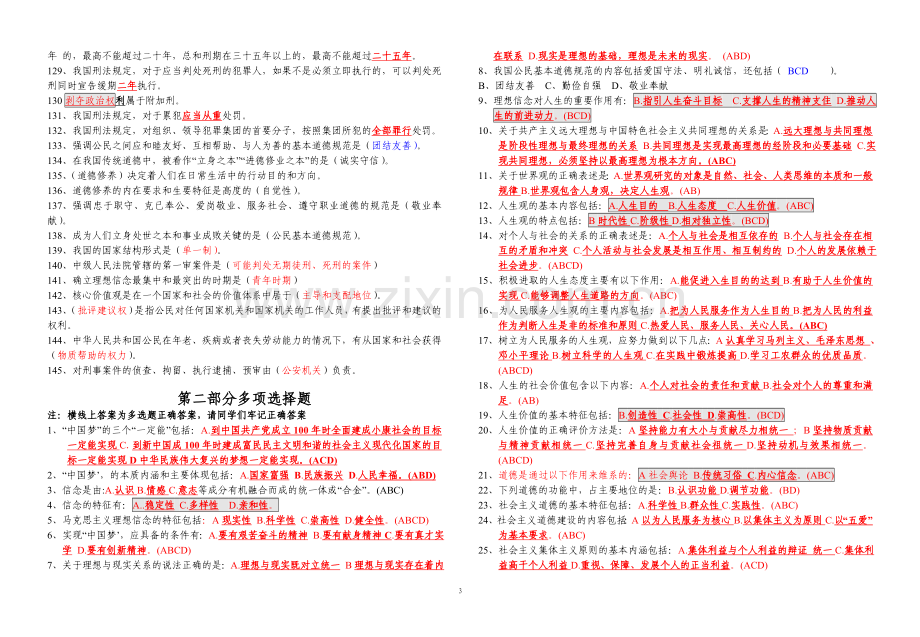 2016年成人高考《思想道德修养与法律基础》复习资料.doc_第3页