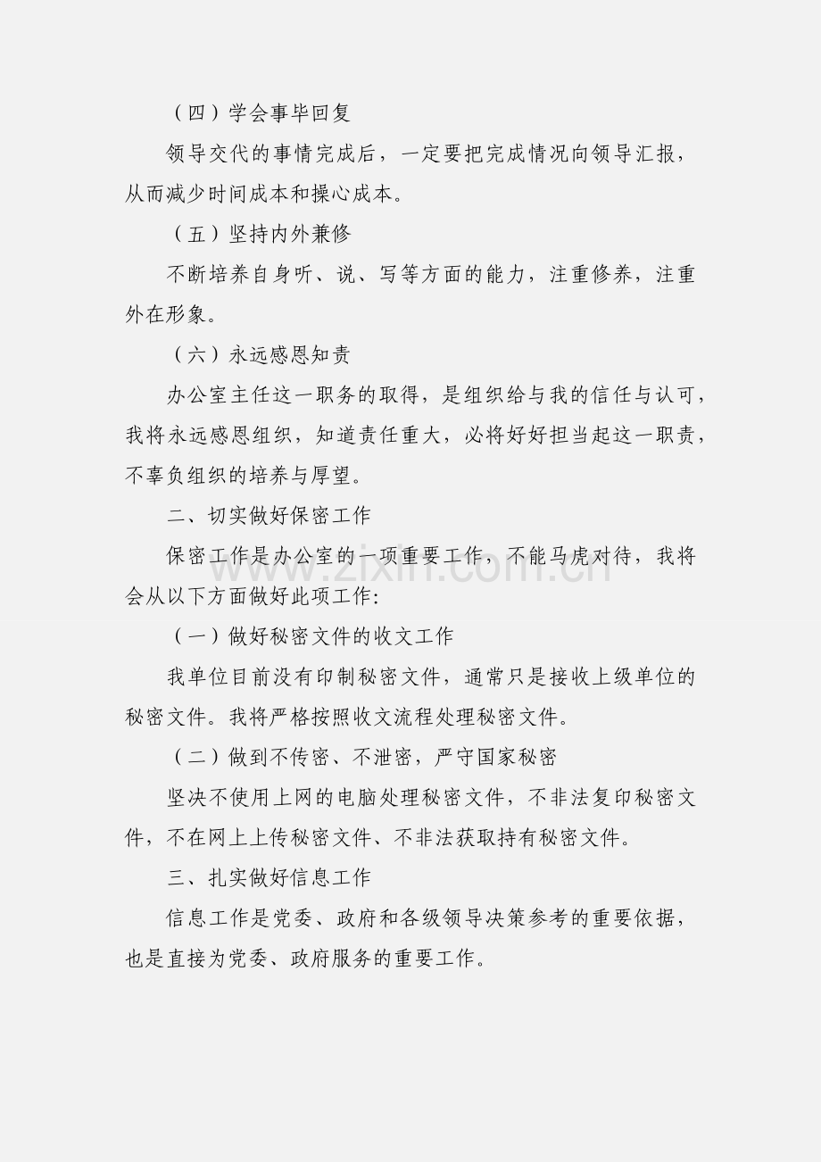 办公室系统业务培训班心得体会.docx_第2页