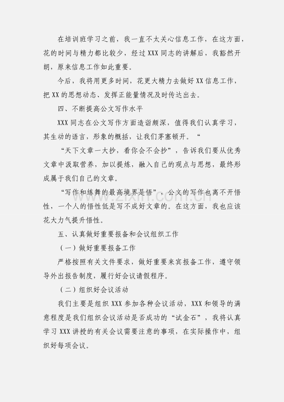 办公室系统业务培训班心得体会.docx_第3页