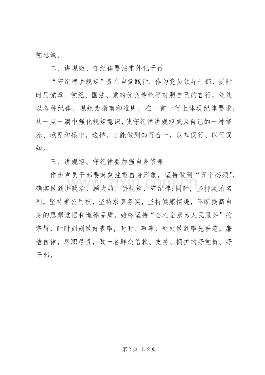 学习双学双严的心得.docx_第2页