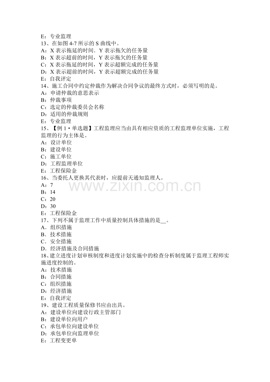 河南省2015年监理工程师考试《合同管理》：建筑工程一切险考试题.docx_第3页