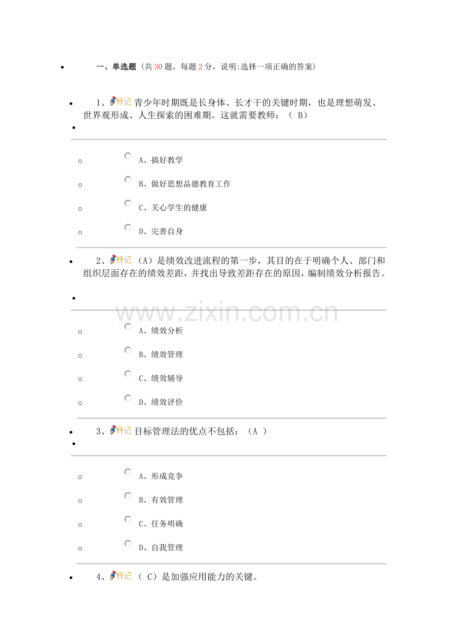 2017年度绩效管理与业务能力提升试卷及答案.doc_第1页