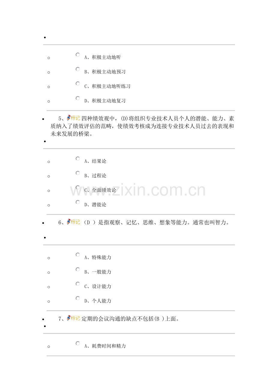 2017年度绩效管理与业务能力提升试卷及答案.doc_第2页