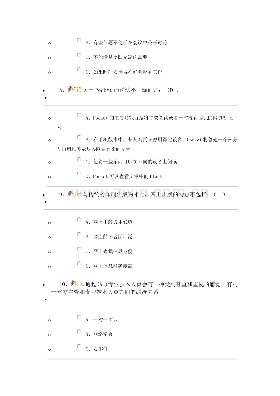 2017年度绩效管理与业务能力提升试卷及答案.doc_第3页