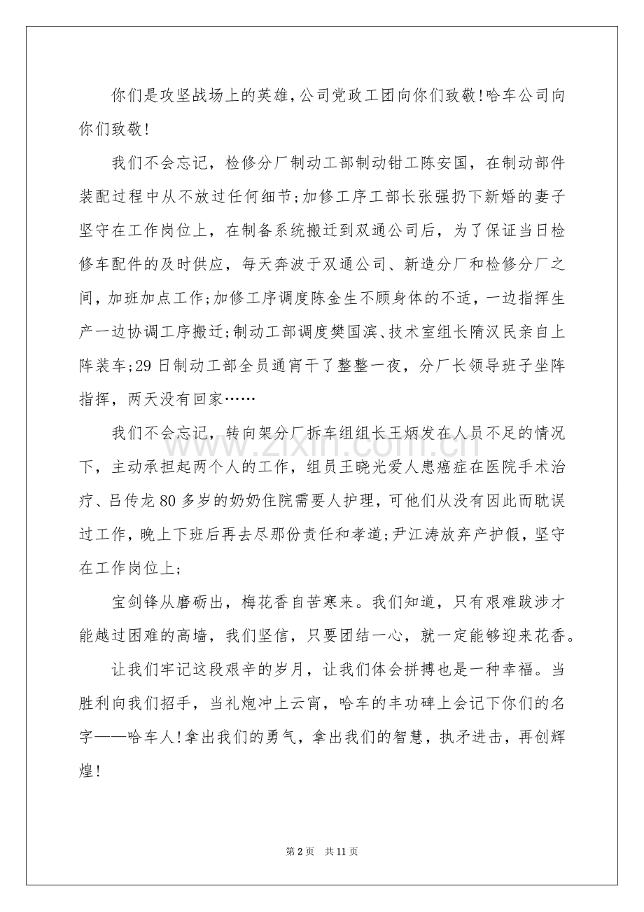 给员工的慰问信模板集合8篇.docx_第2页