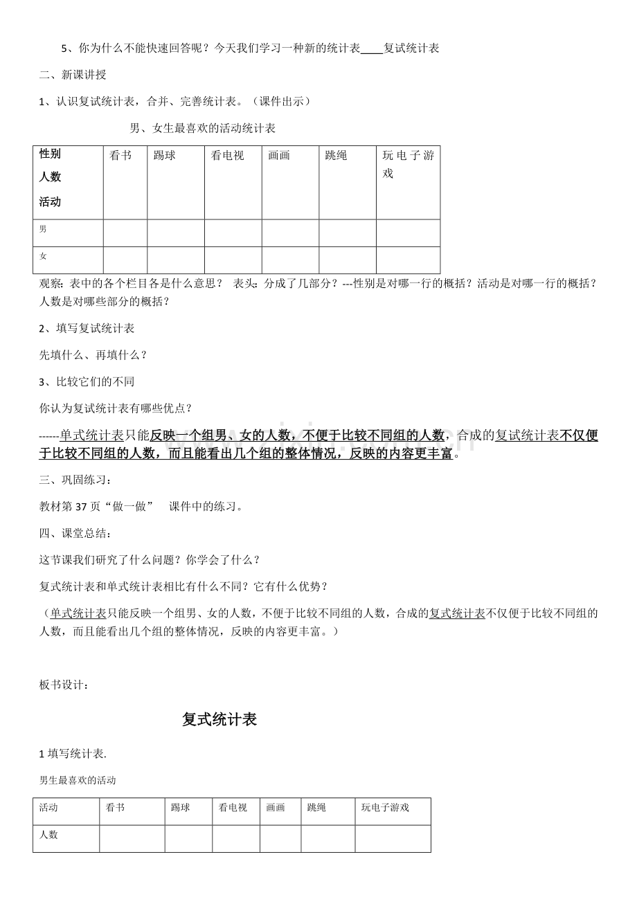 人教小学数学三年级复式统计表-(2).docx_第2页