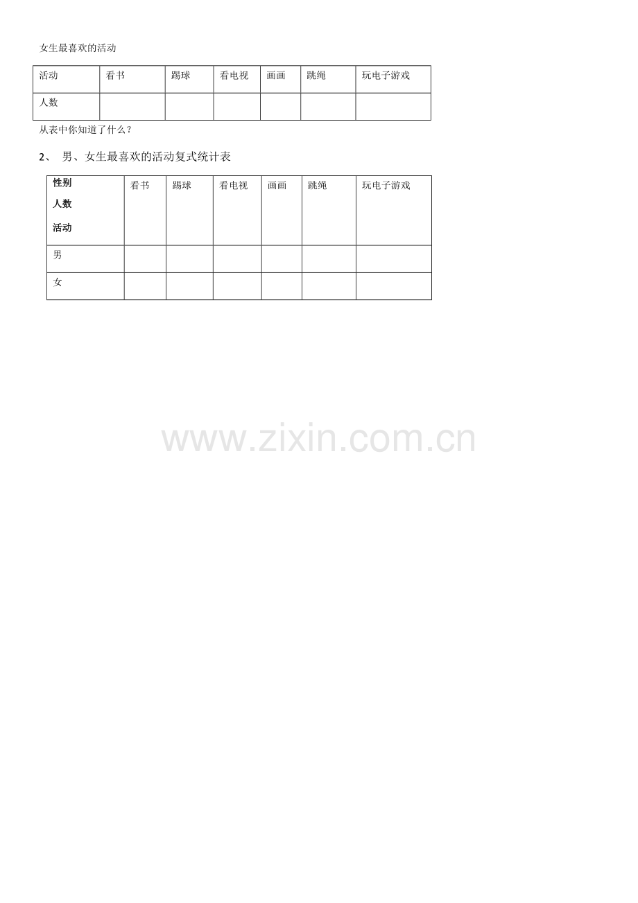 人教小学数学三年级复式统计表-(2).docx_第3页