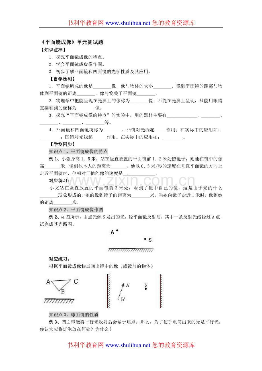 八年级物理上册平面镜成像练习题.doc_第1页