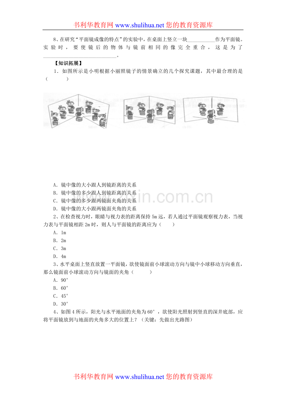 八年级物理上册平面镜成像练习题.doc_第3页