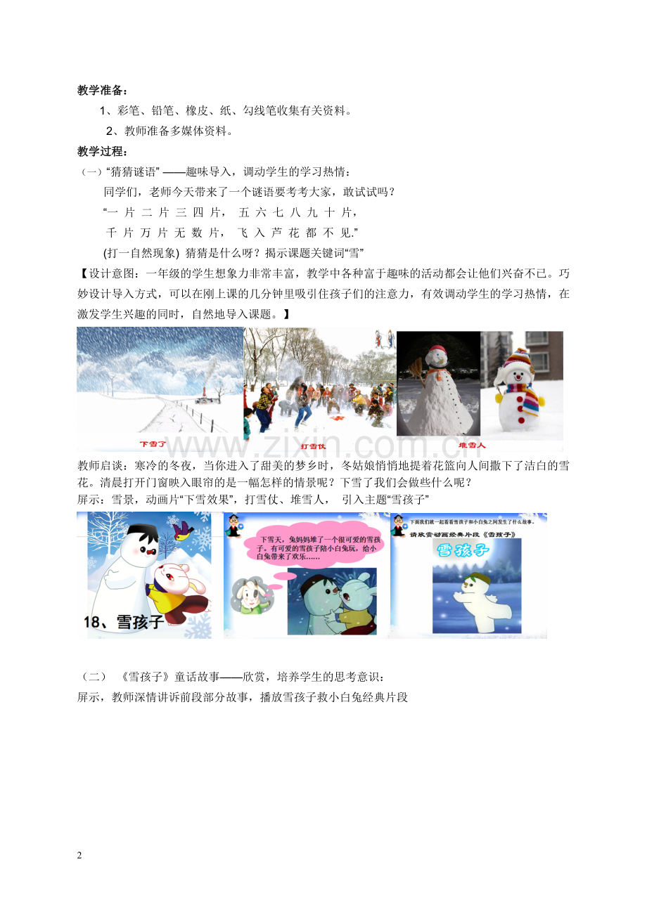 《雪孩子》教案设计.doc_第2页