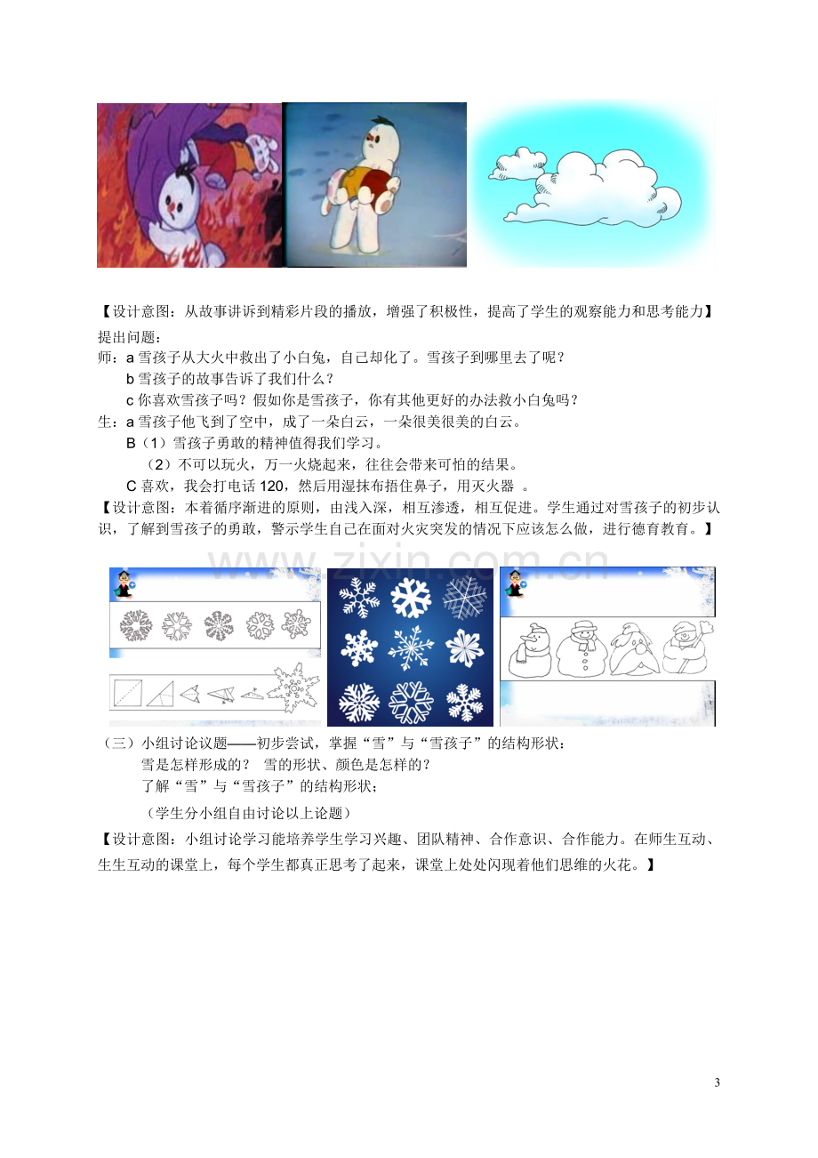 《雪孩子》教案设计.doc_第3页