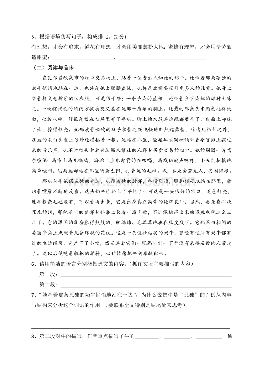 C01初中语文七年级单元学习评价示例：初中语文七年级上册第一单元2案例解析2单元试卷及组卷说明.doc_第2页