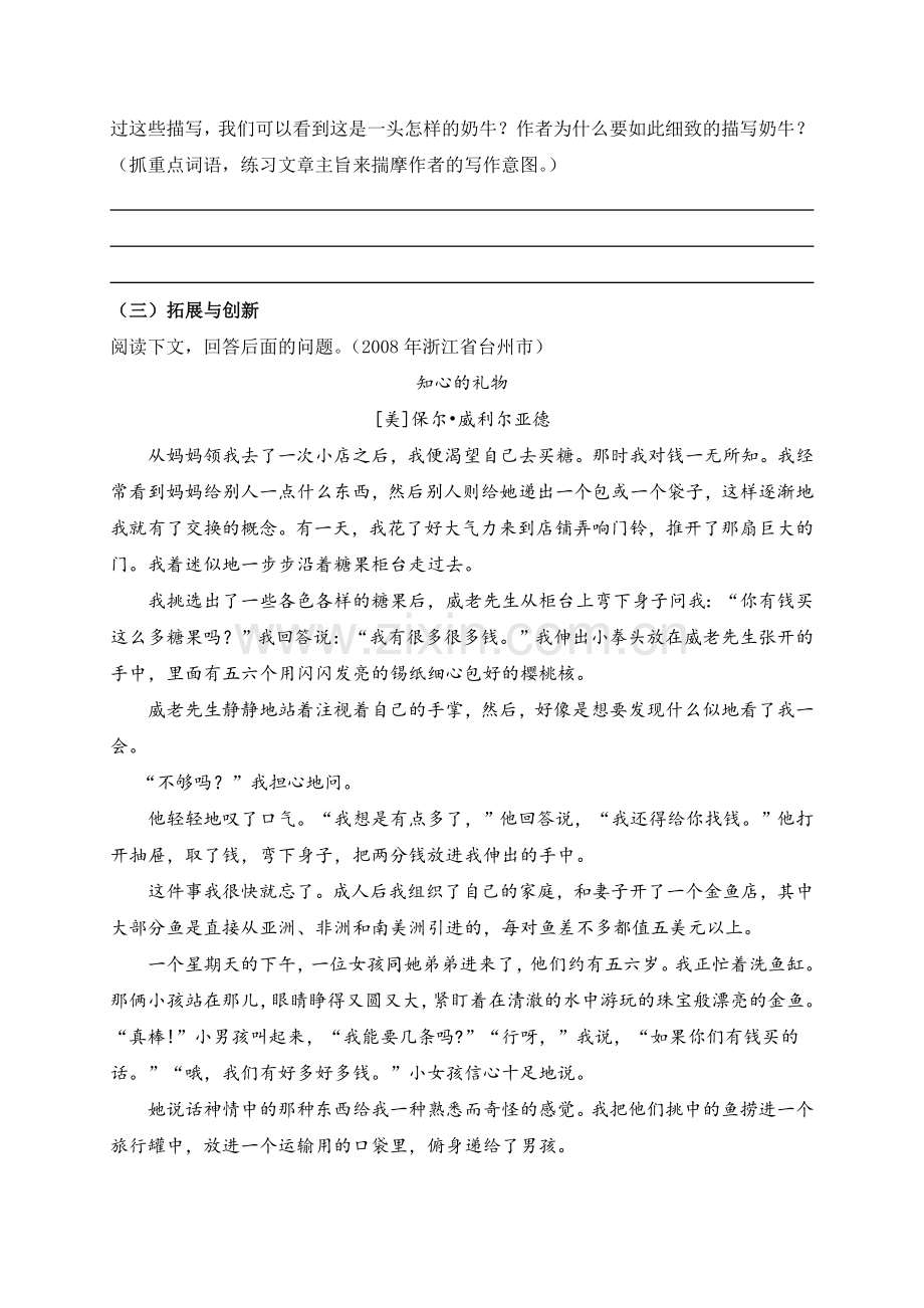 C01初中语文七年级单元学习评价示例：初中语文七年级上册第一单元2案例解析2单元试卷及组卷说明.doc_第3页