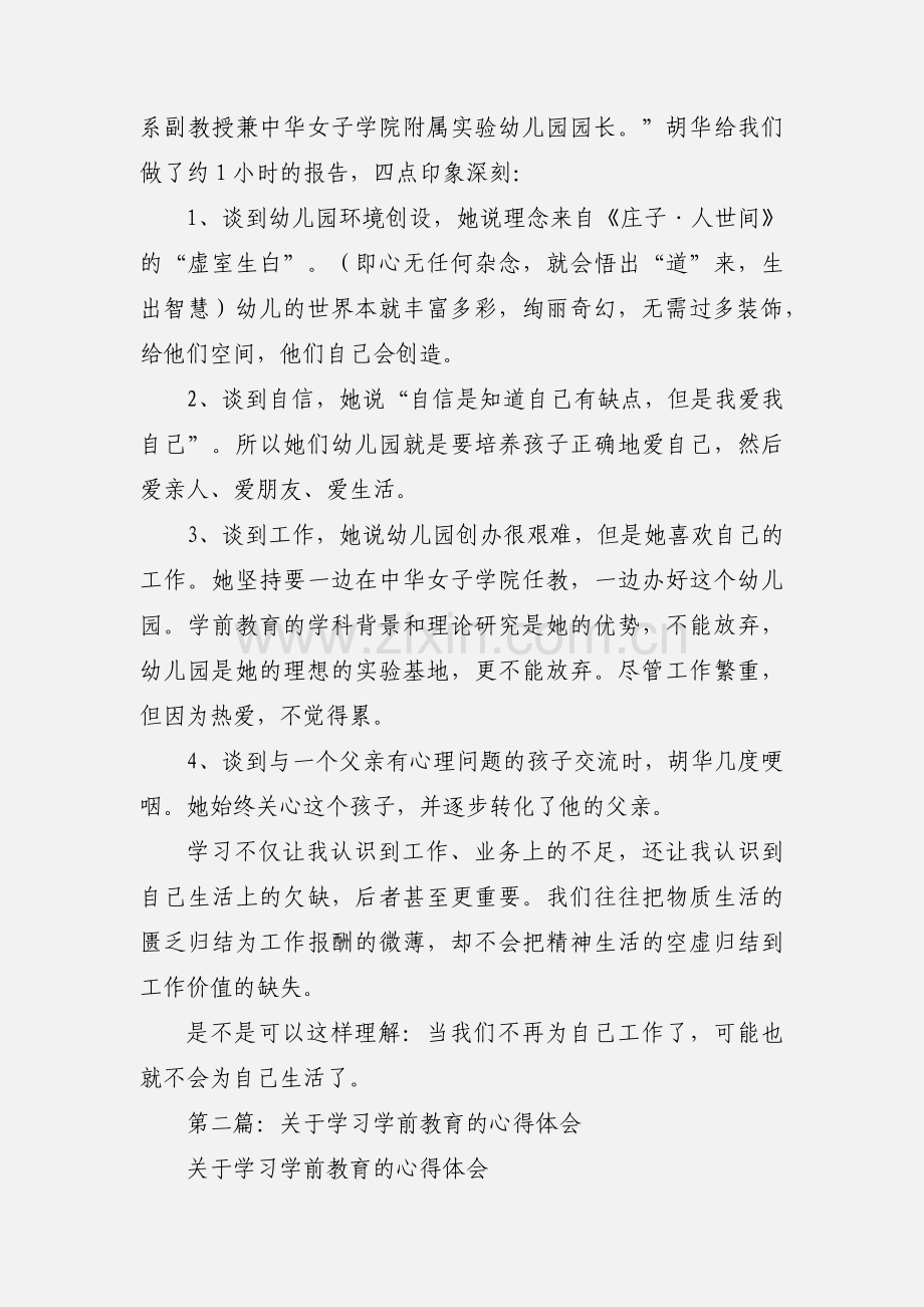 学前教育参观学习心得体会(多篇).docx_第3页